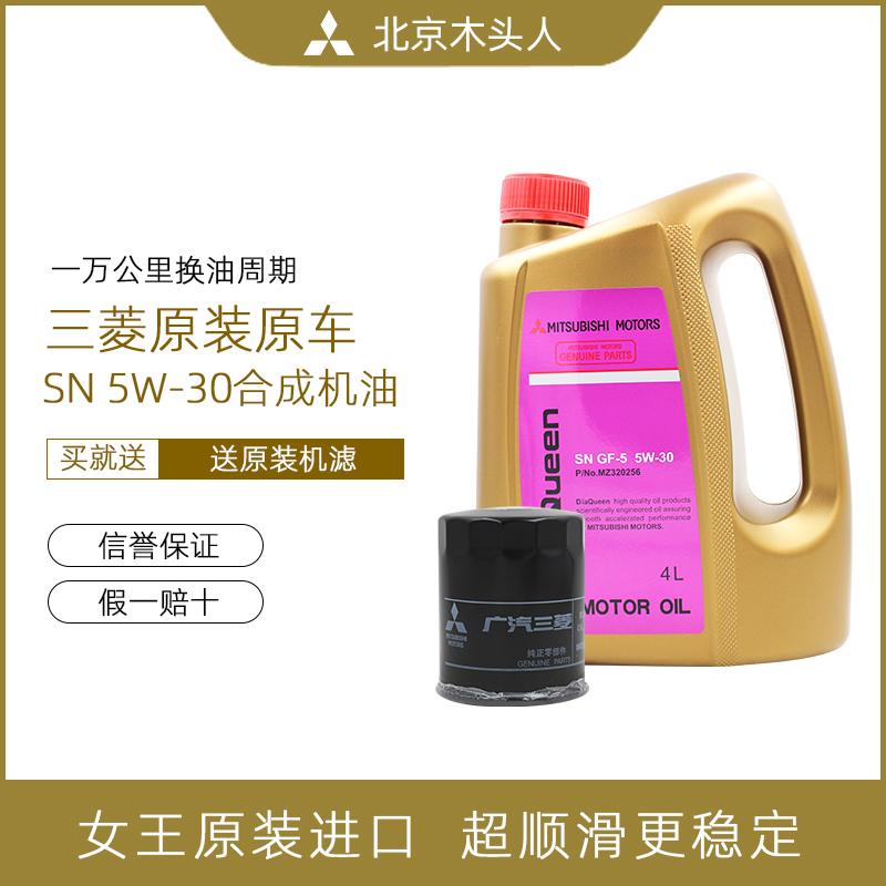 Mitsubishi Queen Sn 5W-30 Engine Oil Comes with a Free Original Oil Filter Set, Mitsubishi Sn 5W-30 Engine Oil and Filter Set
