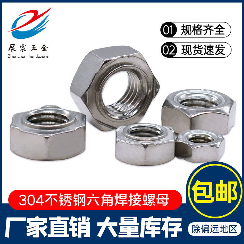 304 Stainless Steel Hexagon Welding Nut DIN929 Angular Welding Spot Welding Screw Cap M4M5M6M8M10M12