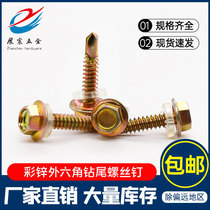 Color zinc outer hexagonal drill tail screw with pad dovetail self-tapping self-drilling screw lingered color steel tile woodworking nail M4 8