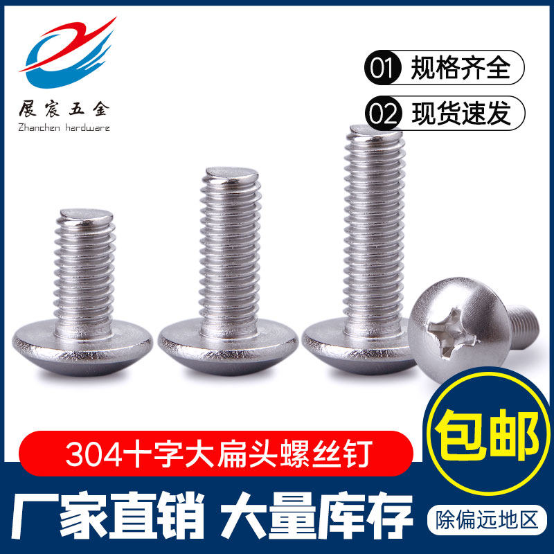 304 stainless steel large flat head screw semicircular head umbrella head screw cross flat head mushroom bolt M2M2 5M3M4