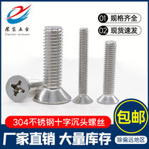 304 stainless steel cross countersunk head screw flat head machine tooth Bolt national standard flat machine screw M1 6M2M2 5M3M4