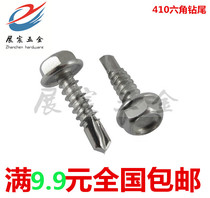 410 stainless steel hexagon self-drilling screw self-tapping screw drill tail screw ST5 * 16 -- 5 5*125