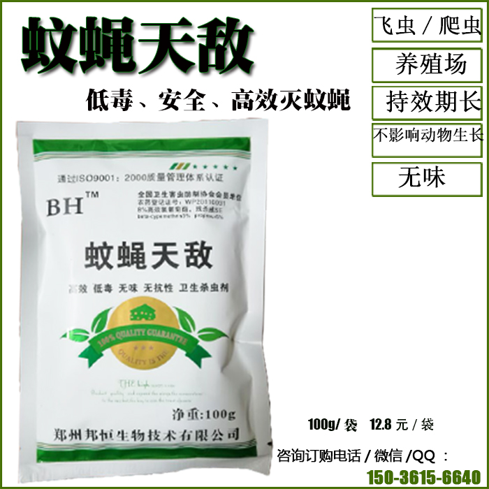 杀蚊蝇药