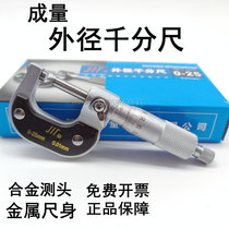 High-precision mechanical outer diameter micrometer 0-25-50-75-100mm centigrade spiral micrometer instrument