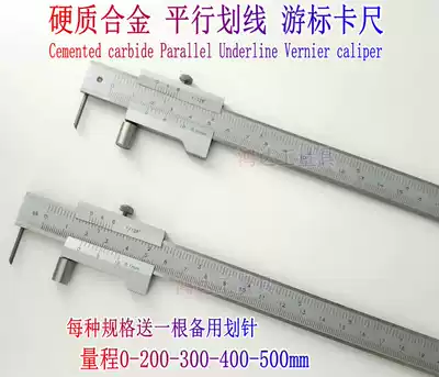 Cemented carbide pin Vernier parallel scribing caliper marking vernier caliper 0-200-300-400-500m