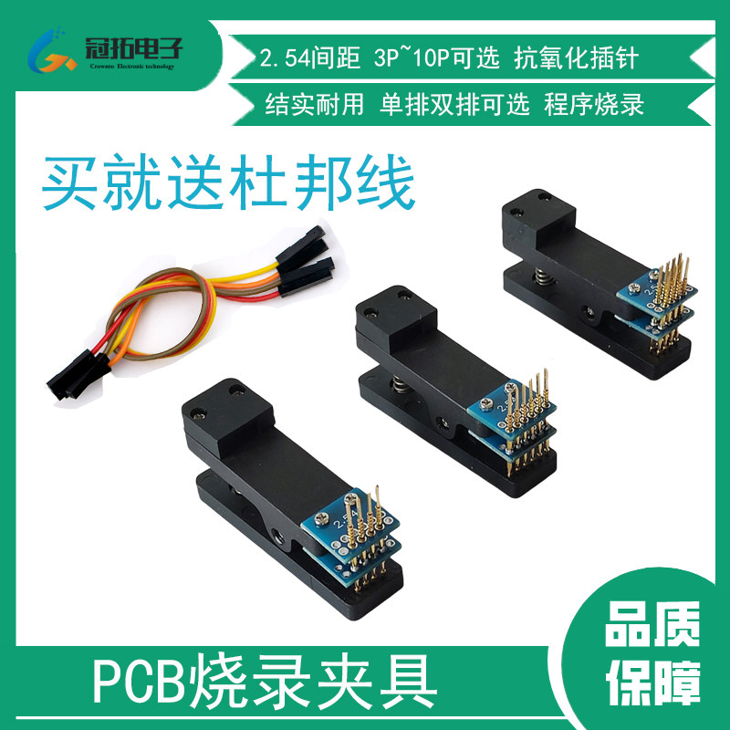 测试夹PCB电路板夹具2.54mm间距单/双排4/6针程序烧录下载编程器