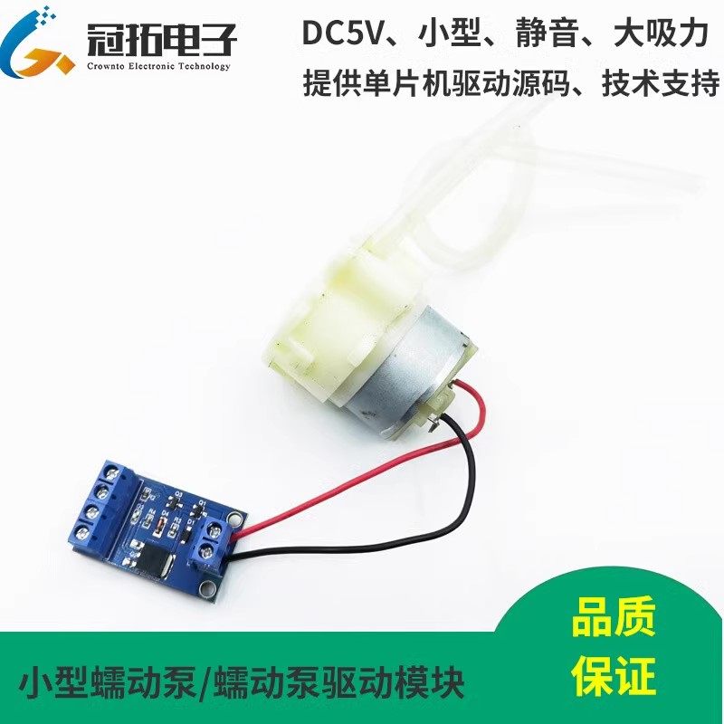 蠕动泵电机泵驱动模块大流量 DC5V直流定量自吸泵抽水泵单片机