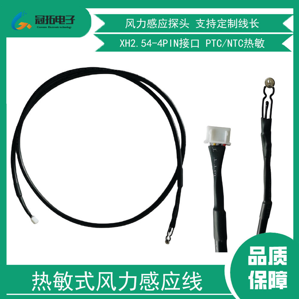 风力感应线风力感应开关热敏电阻原理风感风速传感器线长可定制