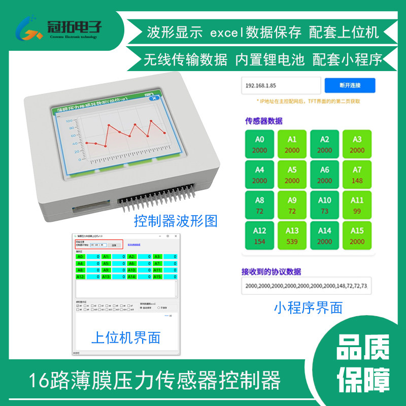 16通道无线上位机薄膜压力传感器数据采集板波形显示excel保存数