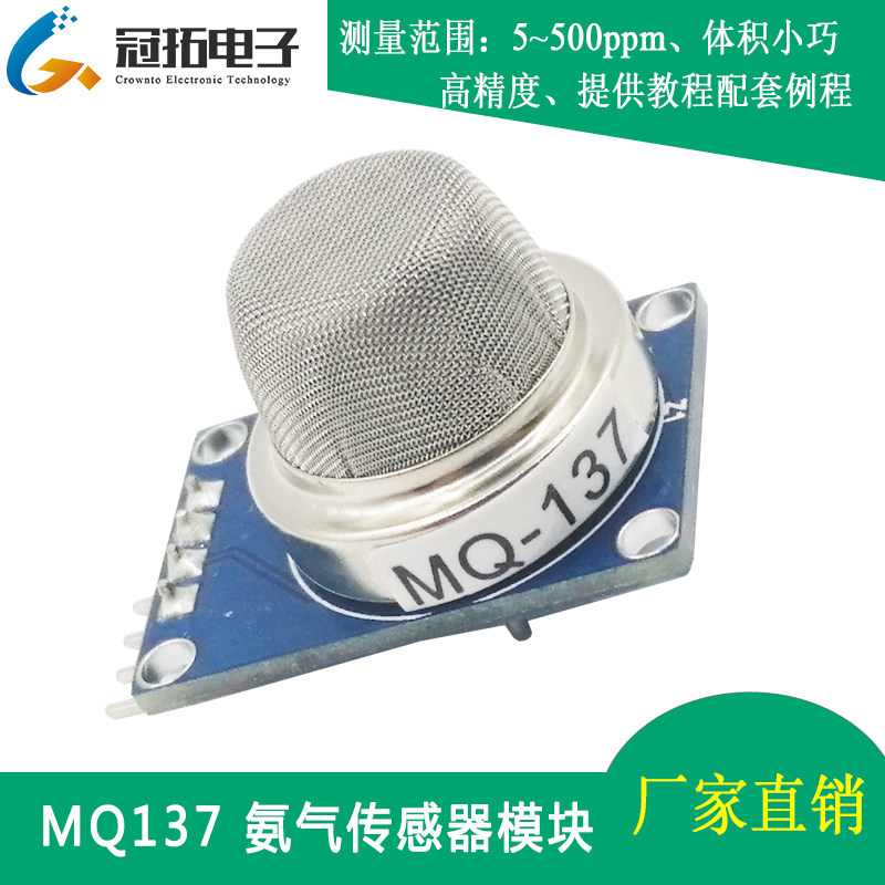 氨气传感器模块 MQ-137 NH3气体检测高精度 提供手册测试例程