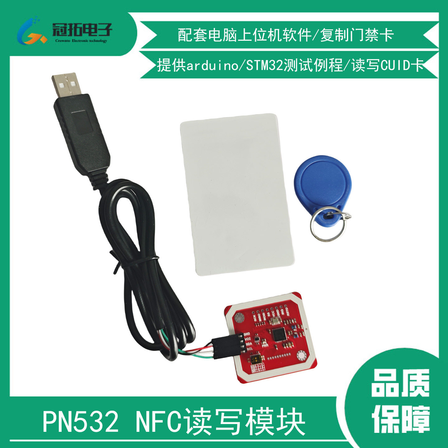 PN532模块NFC读写器复制IC门禁卡RFID复制机适用于Arduino STM32