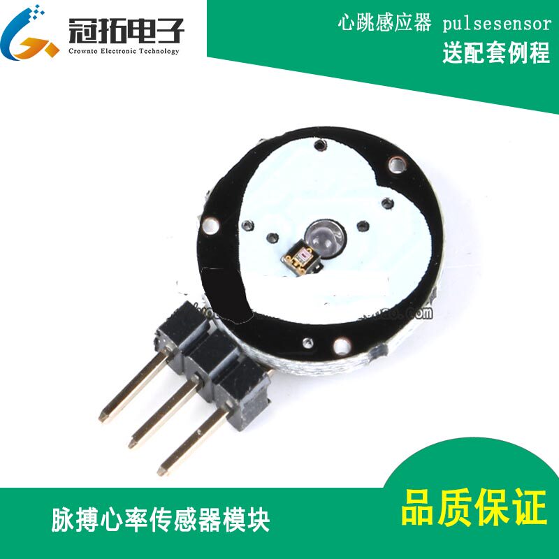 脉搏心率传感器模块  心跳感应器 pulsesensor带例程