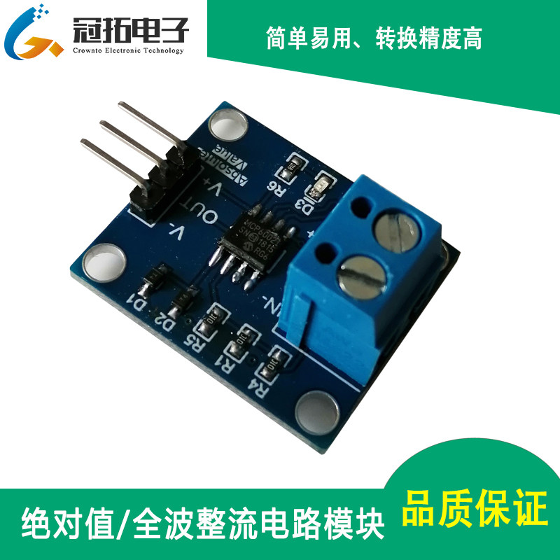 精密绝对值电路模块 0~5V全波整流A/D模数转换负压转正压波形翻转