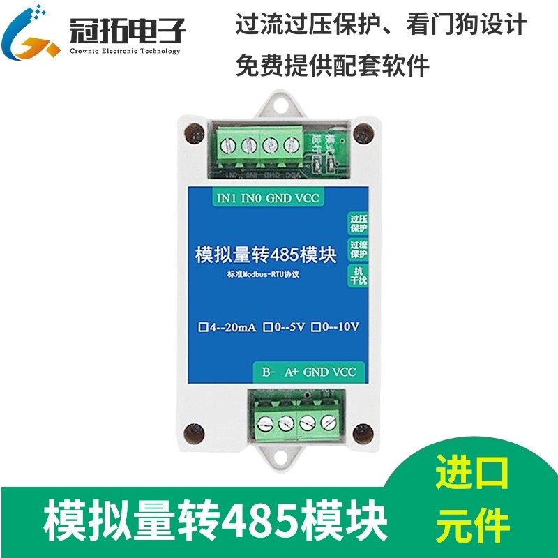 模拟量转485模块信号采集输入输出modbus二次开发流量电流4-20mA