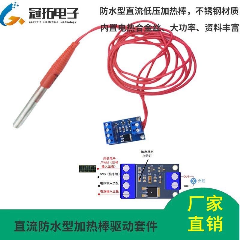 直流5V12V24V 防水加热管电热棒低压DC单片机