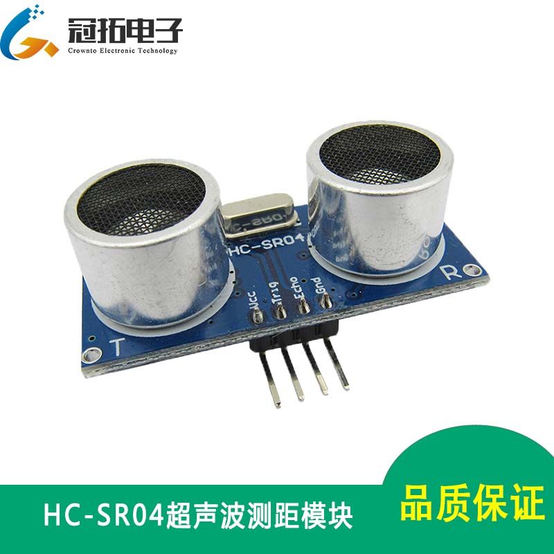 HC-SR04超音波测距模块 测距模块 感测器 资料 配套源代码