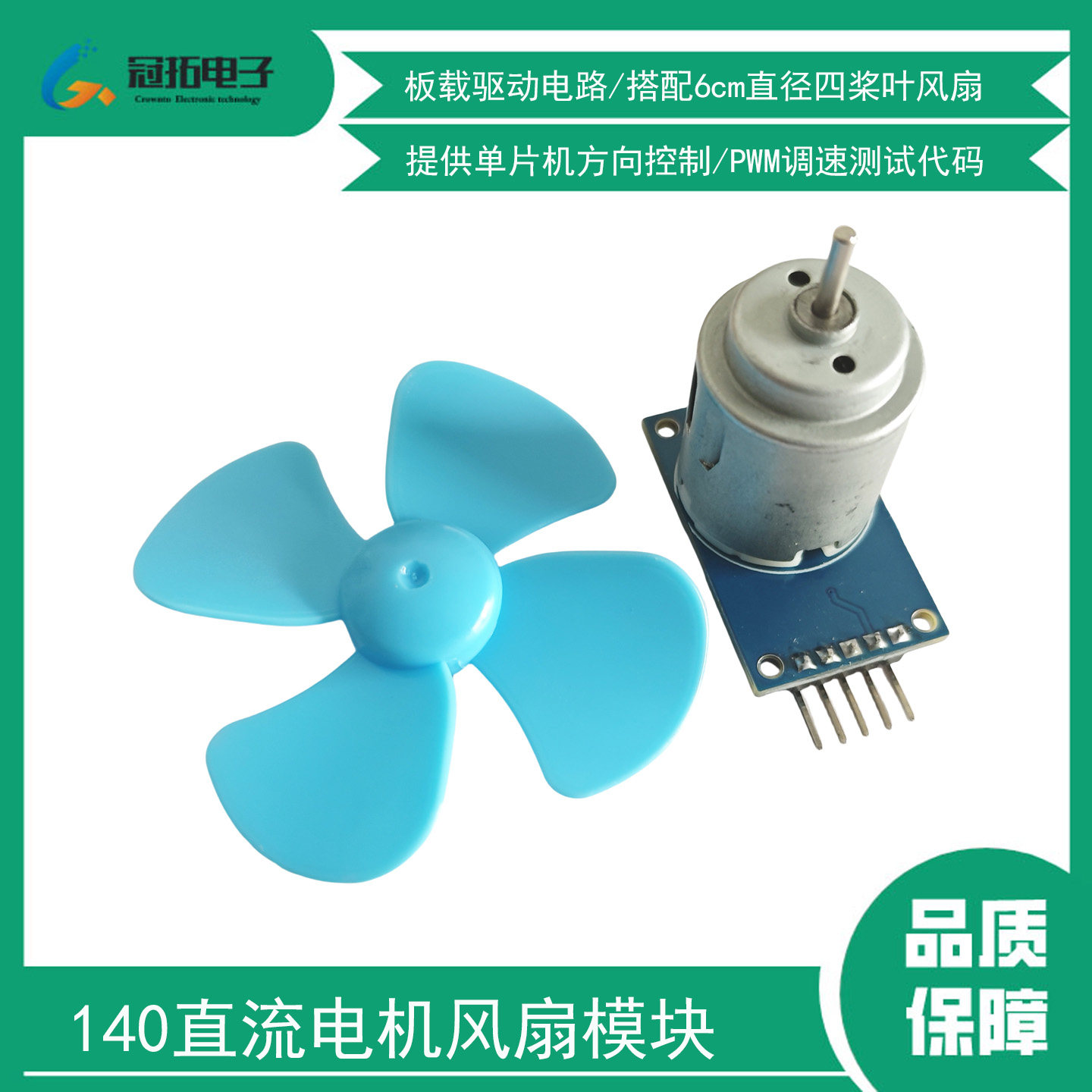 小风扇模块140直流电机驱动板3V5V供电适用于arduino stm32 esp32