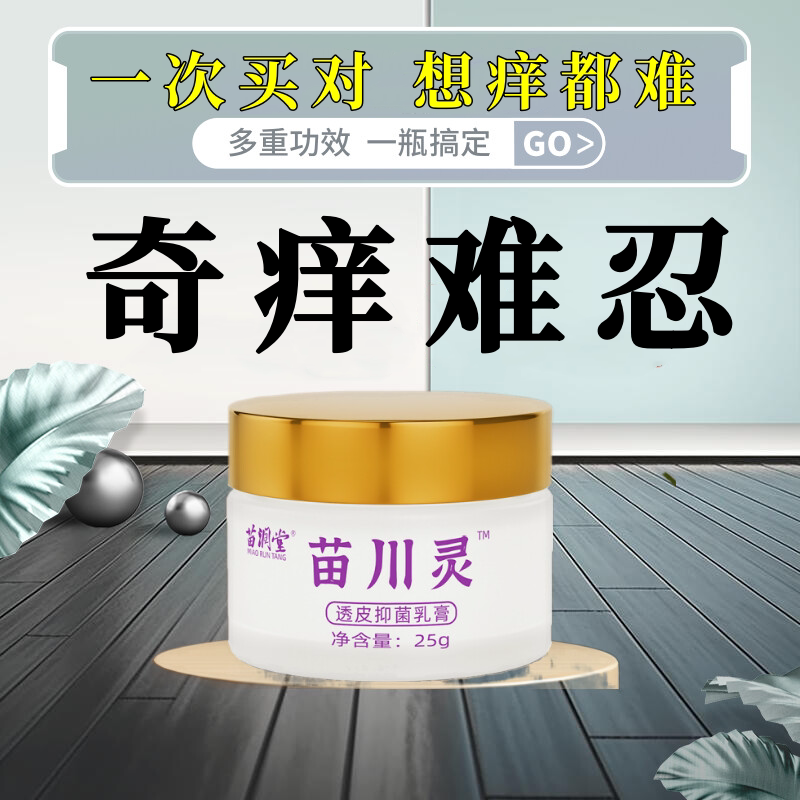 苗方百草皮肤馆