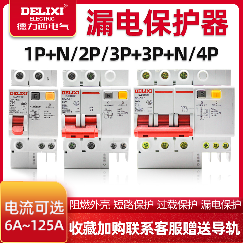 Delixi air switch with leakage protector DZ47LE leakage circuit breaker Household leakage air opening C45