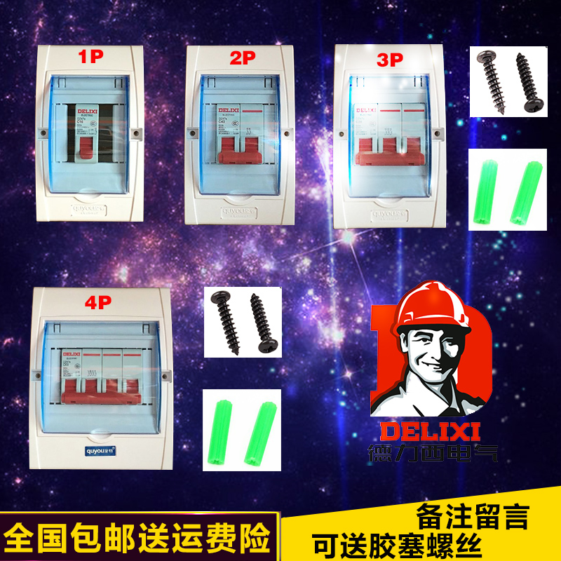 Dresy air switch with waterproof case for home small circuit breaker DZ47 empty open short circuit electric brake total brake