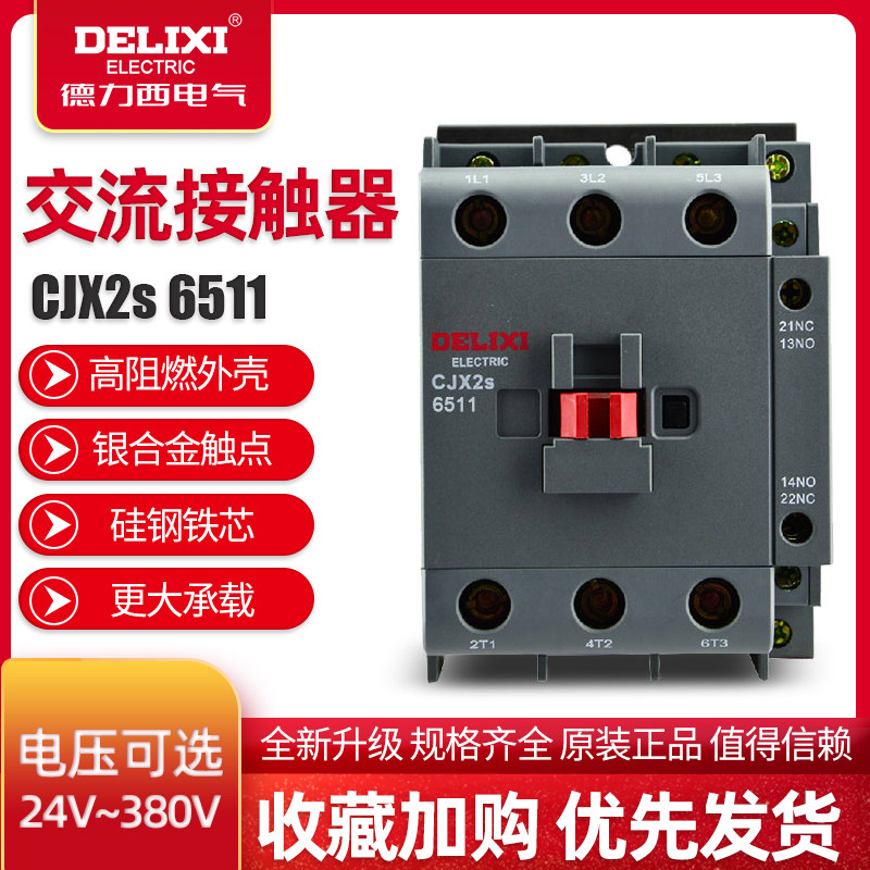 Delixi Pioneer New AC Contactor CJX2 - 6511 220V 65A Changyuan Contact Delici