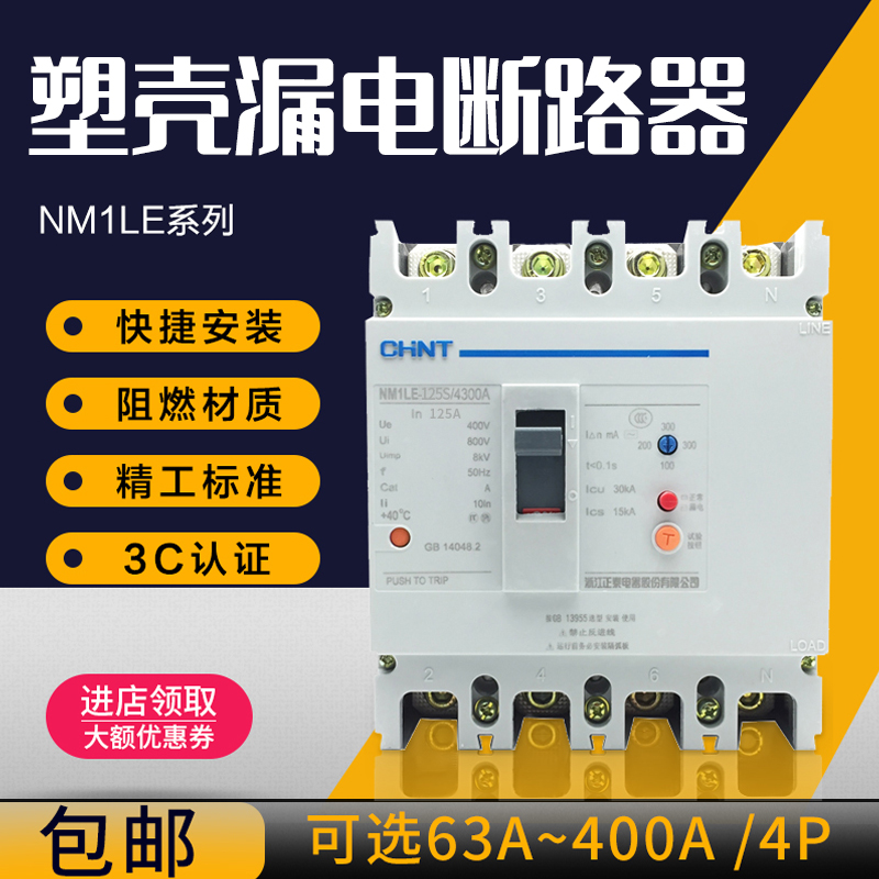 Positive Tai breaker with earth leakage protection switch NM1LE-100A-400A three-phase four-wire leakage protection 250A Total brake