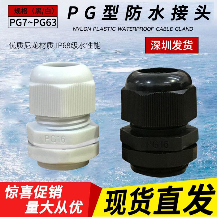 Nylon plastic cable waterproof connector PG7 PG9 PG11 PG13 5 PG16 PG19-PG48