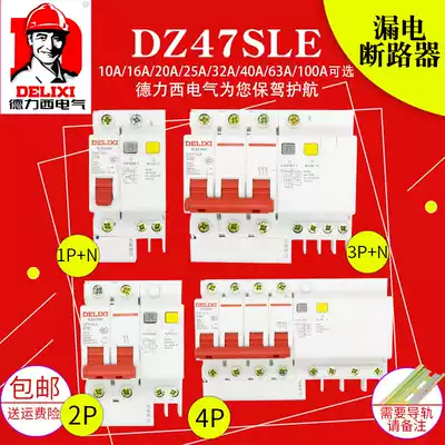 Delixi air switch with leakage protector DZ47LE leakage circuit breaker household leakage open C45