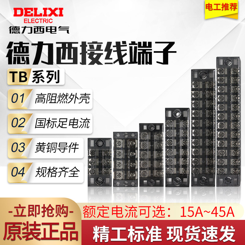 Delixi terminal terminal terminal terminal TB - 1504 1506 1512 2512 2510 wire connector