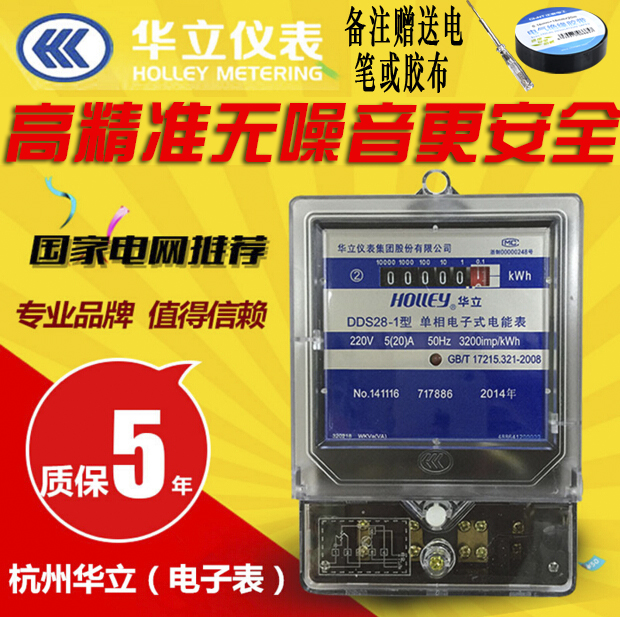 Special! Hangzhou Holley DDS28 Electronic Meter Single-phase Electric Energy Meter Rental housing meter watt-hour meter
