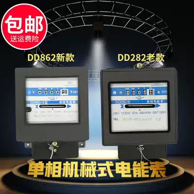 Shanghai East China 220V mechanical meter DD282 single-phase old-fashioned electric energy meter rented house fire meter