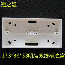 Guanzhixiong flame retardant double bottom box fireproof 86 type exposed base double box socket bottom box 173*86*33