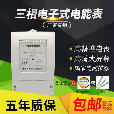 Three-phase four-wire electronic meter three-phase electric energy meter 380V huo biao transformer meter