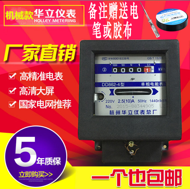 Hangzhou Huali General Factory Mechanical Meter Single Phase Household Rental Room Electric Energy Meter Fire Meter DD862