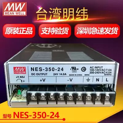 (Official) Taiwan Mingwei switching power supply NES-350-24 350W 24V 14 6A warranty 2 years