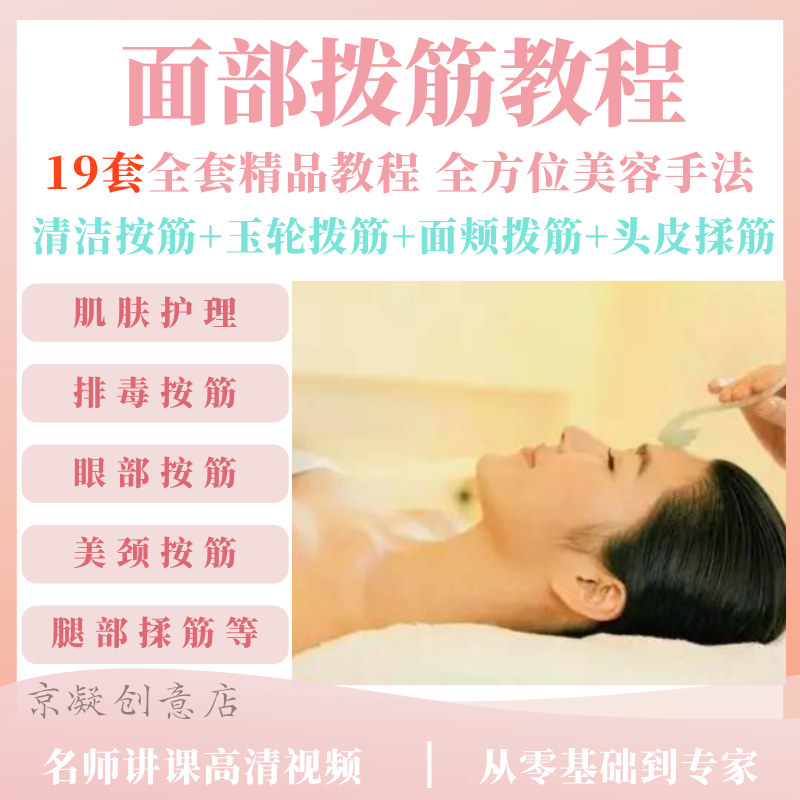 面部拨筋+瑜伽手法，美容院级护理在家也能get？ -自我提升培训-淘宝好物网