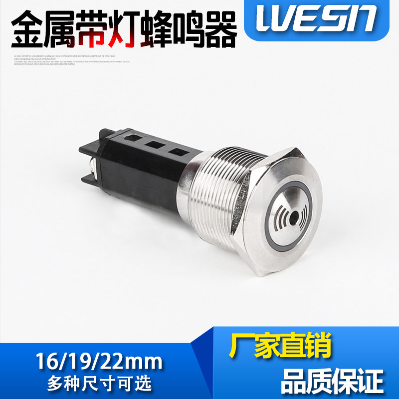 16 19 22mm金属蜂鸣器LED灯源电子发声故障警报器防爆 包邮