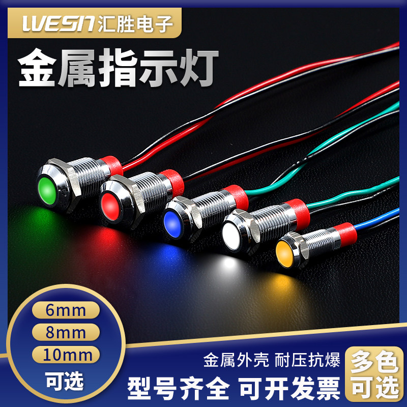 金属防水LED指示灯 6V至24V小型讯号灯 绿灯蓝灯黄灯白灯红灯适用于电源讯号指示灯