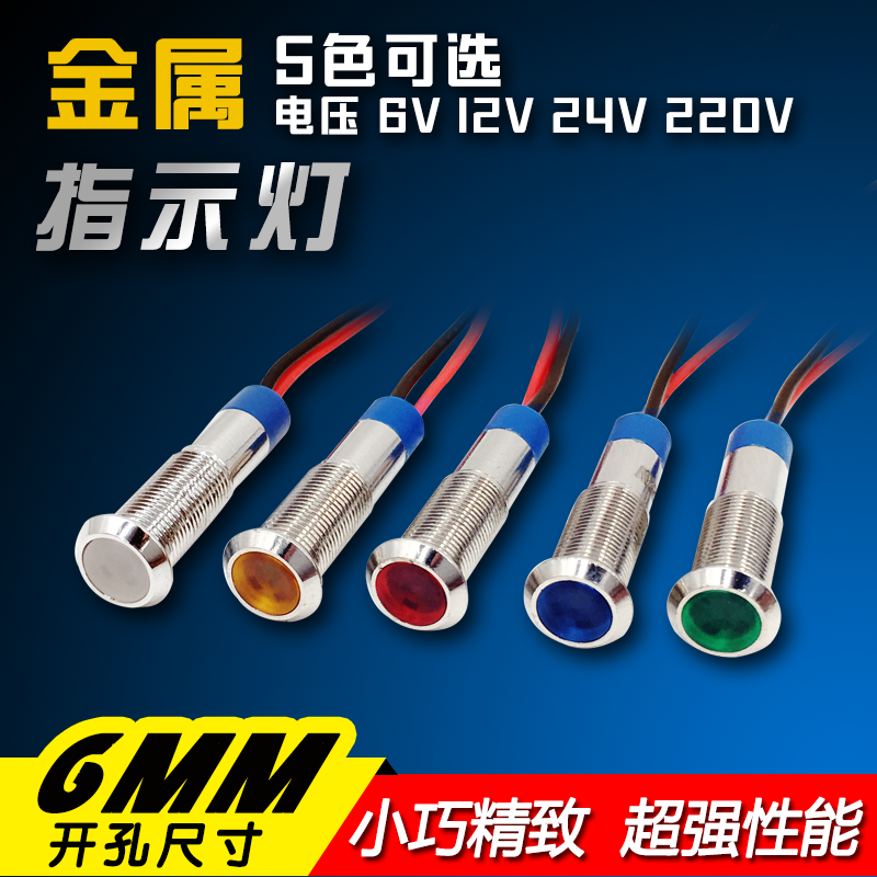 6MM metal indicator light waterproof signal light LED 12v 24V 220V red, yellow, blue, green and white power work light