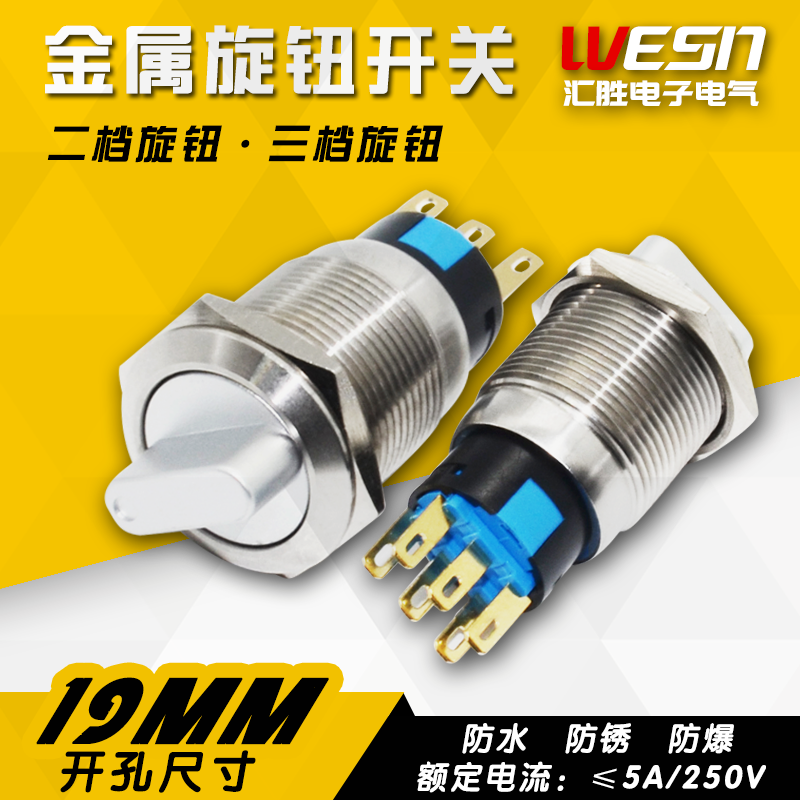 19 19 22mm metal knob switch button 2 gear 3 stalls stainless steel waterproof explosion protection anti-rust 2 often open 2 often