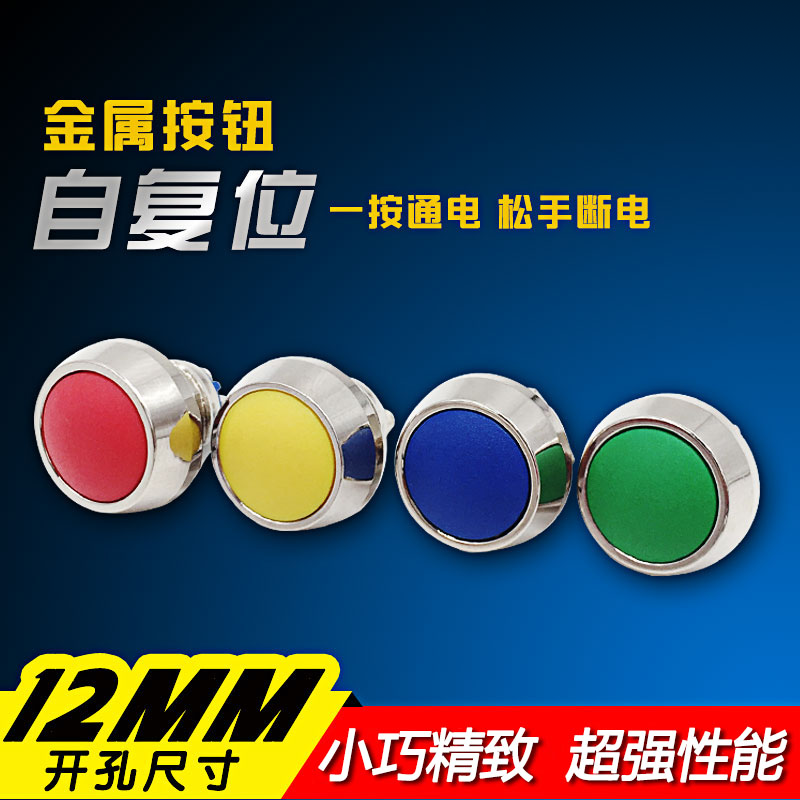 12MM multi-color head metal button self-resetting power button waterproof stainless steel screw feet welding feet car modification