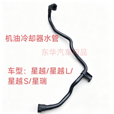 吉利 Xingyue масляный радиатор, водопроводная труба Xingyue S Xingyue L, водяная труба масляного радиатора Xingrui, набор трубопроводов в стиле 19-25