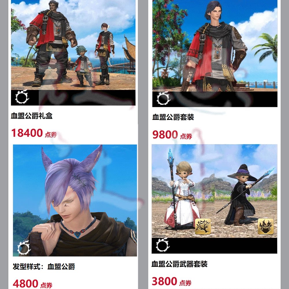 .ff14血盟公爵零礼盒：古拉哈提亚时装发型，让你闪耀艾欧泽亚 -在线抽盒-淘宝百科网