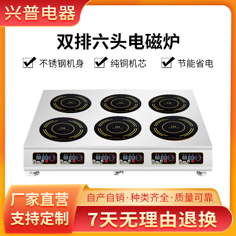 Commercial 246 Head induction cookers Spicy Hot 3000w Desktop Six-eye Saucepan Oven Bulls High Power Takeaway Induction Cookers