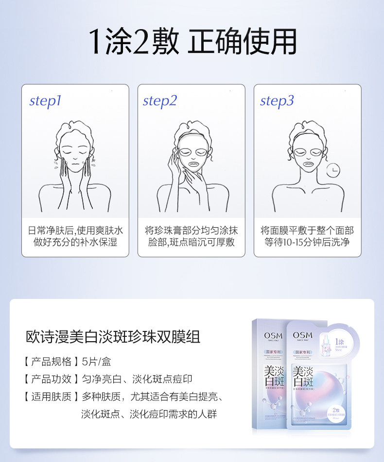   欧诗漫 美白淡斑珍珠面膜5片装