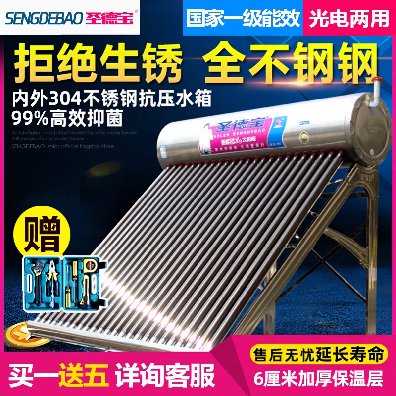 Genuine Shengdebao Solar Water Heater for Home Use, New Model, Fully Automatic Water Supply, Electric Heating, Thickened Stainless Steel