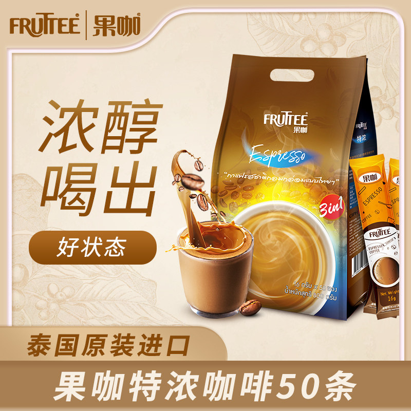 泰国进口 Fruttee 果咖 意式特浓 三合一速溶咖啡 16g*50条 天猫优惠券折后￥19.9包邮（￥49.9-30）