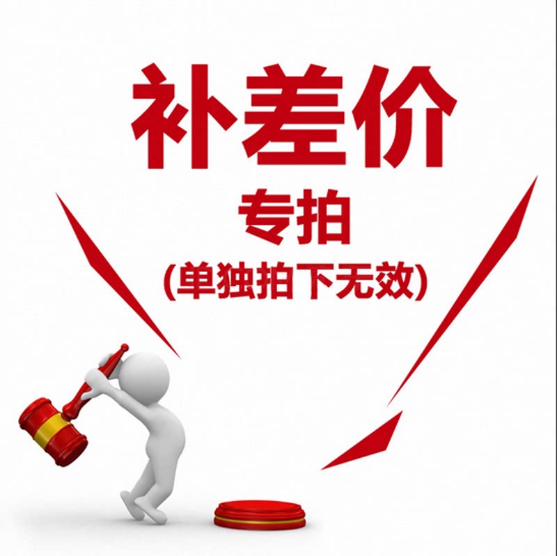 Order to make an installation fee shipping fee supplement difference exclusive super-connection RMB10  tonic price How much to shoot