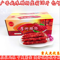 Cantonese sausage thick Street salty sausage Bacon Bacon Rice catering snacks commercial bulk net weight about 10kg