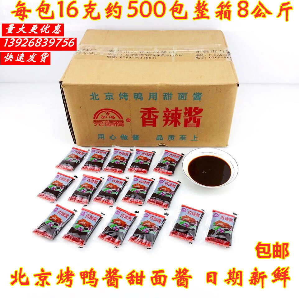 Smile Dragon Bridge Roast Duck Sauce Spicy Sauce Beijing Roast Duck Sauce Special Pie Noodle Leather Sweet Noodle Sauce Small Package Whole Box 8 kg